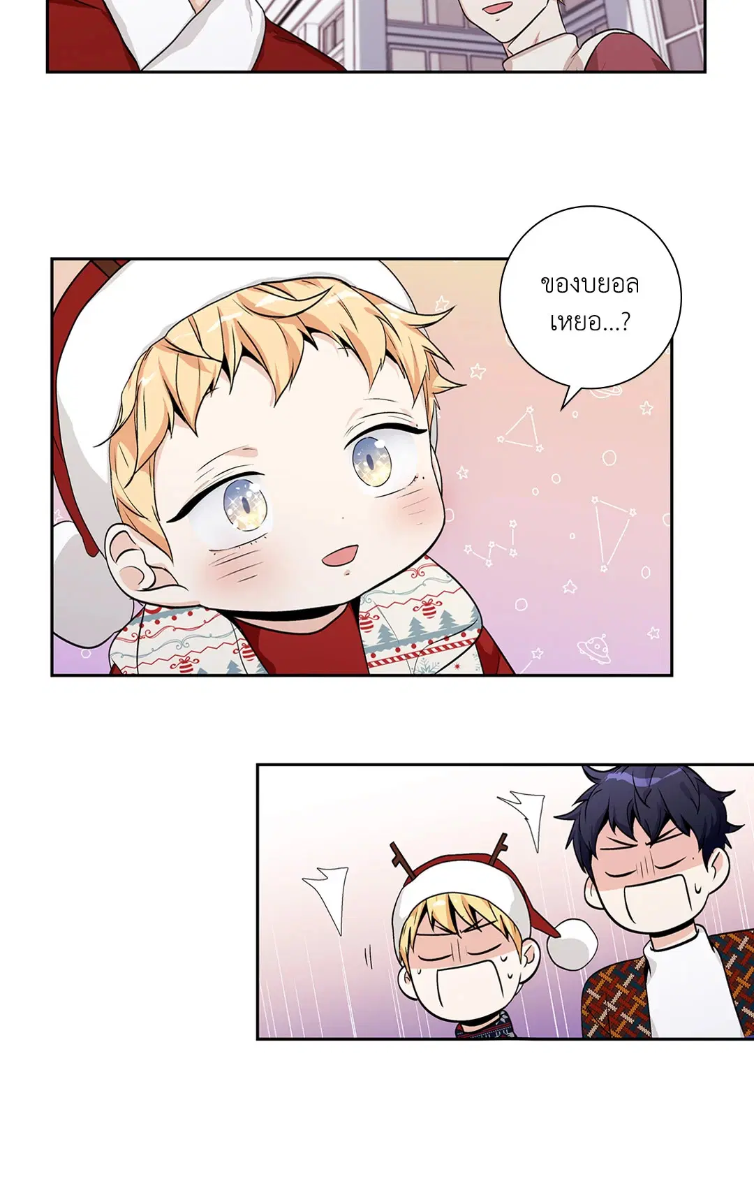 Love is an Illusion! – ซูเปอร์สตาร์ ตอนที่ 45.27 — page 53 of 58