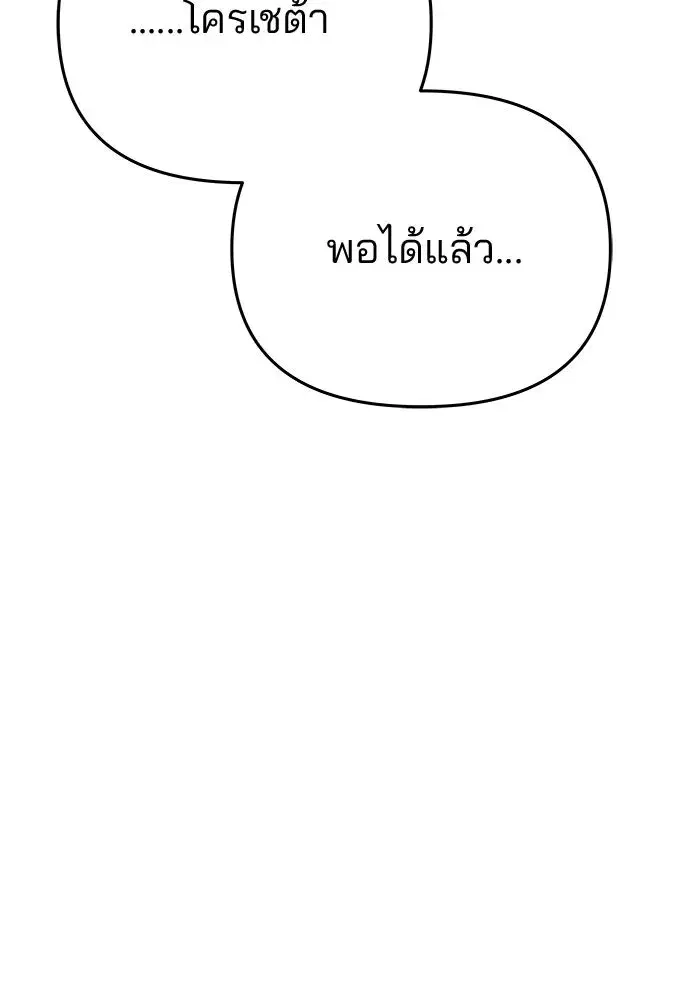 One Husband is Enough – เกมรักจับสามี ตอนที่ 61 — page 175 of 193