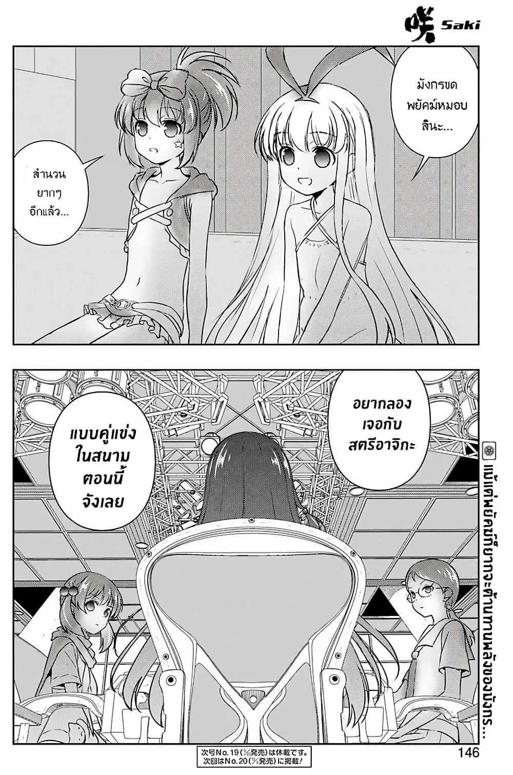 Saki ตอนที่ 207 — page 16 of 20