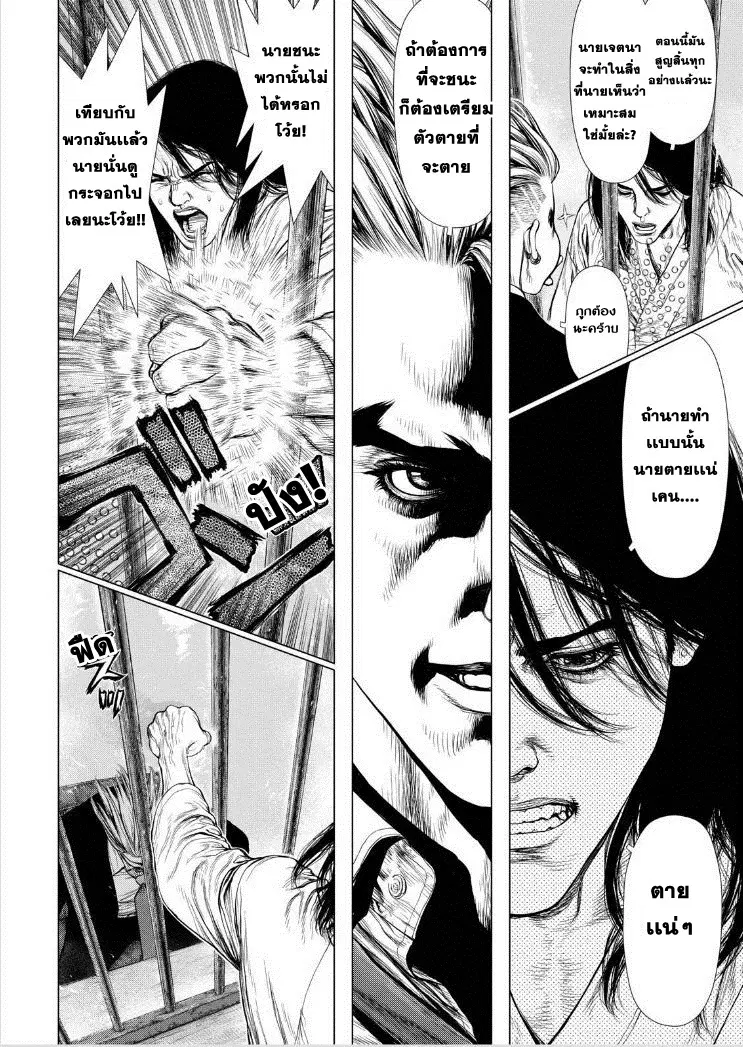 Sun-ken Rock ตอนที่ 139 — page 19 of 25
