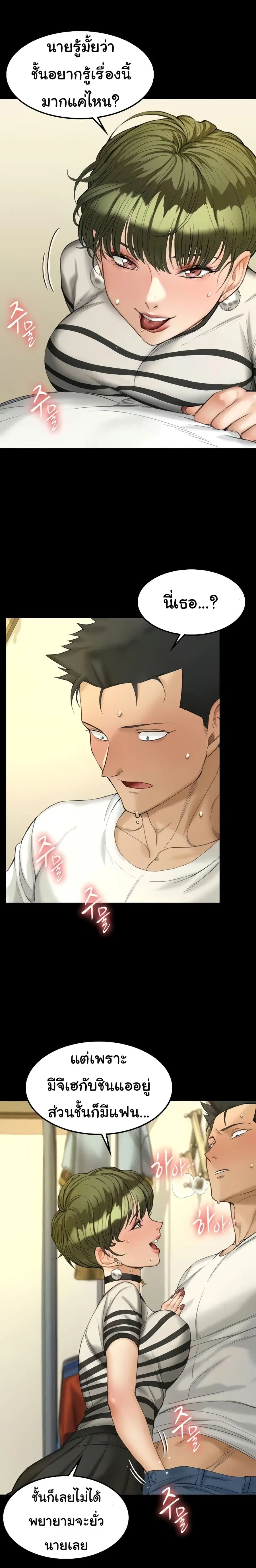 His Place ตอนที่ 140 — page 20 of 25