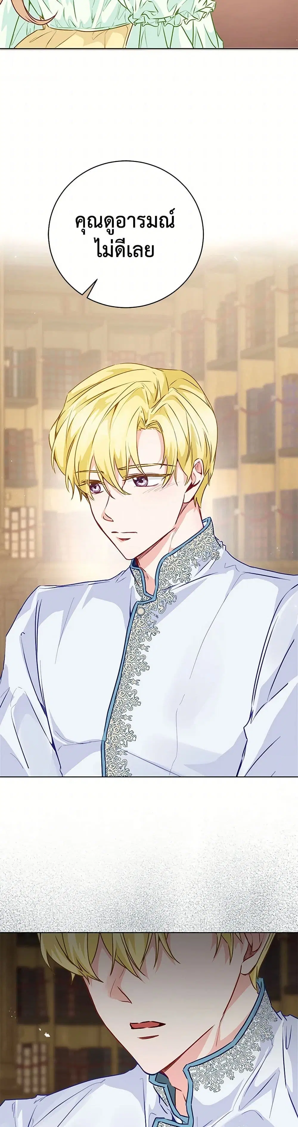 Stealing the Lady’s Heart ตอนที่ 43 — page 34 of 39