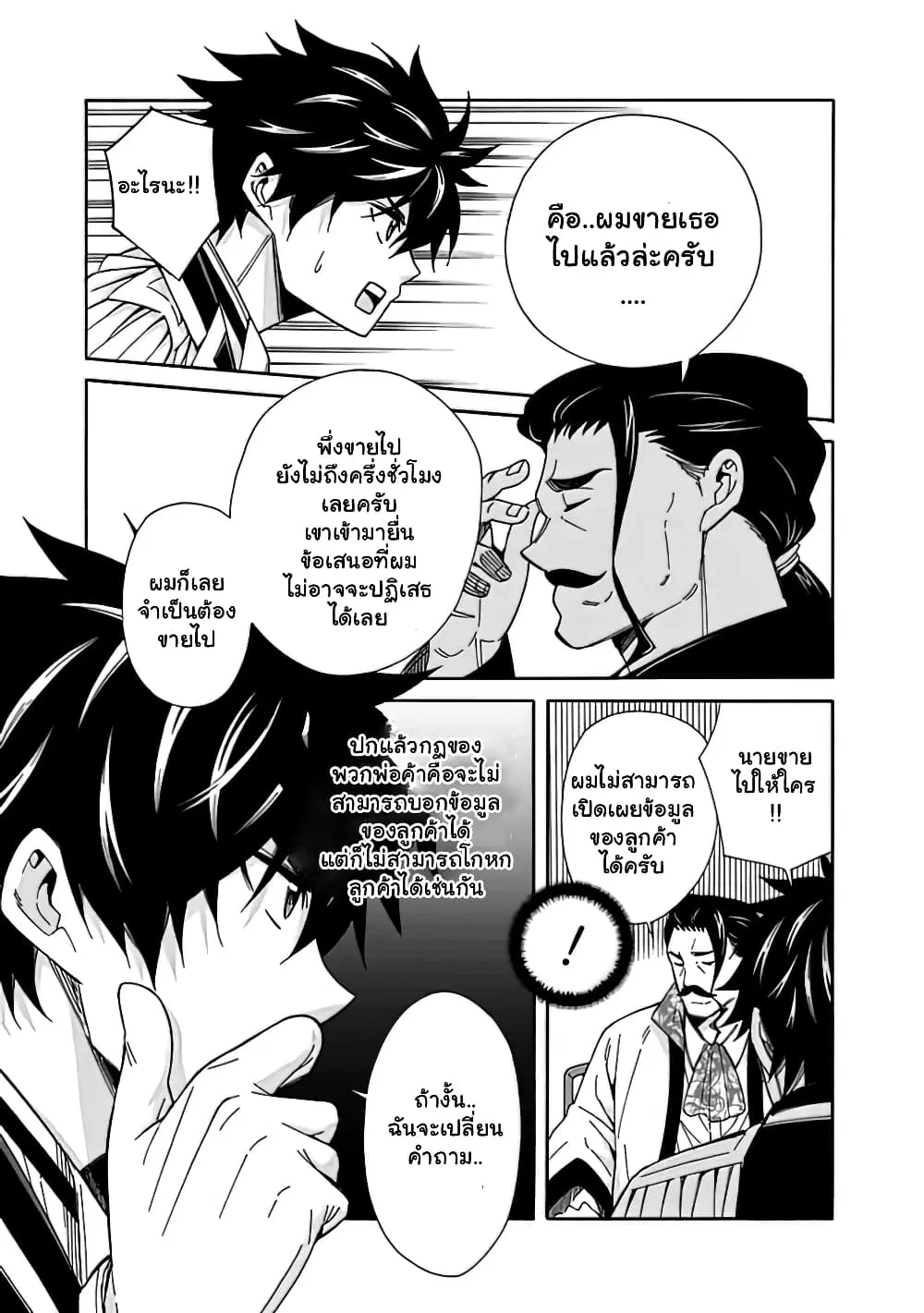 The Best Noble In Another World: The Bigger My Harem Gets, The Stronger I Become ตอนที่ 6 — page 11 of 27
