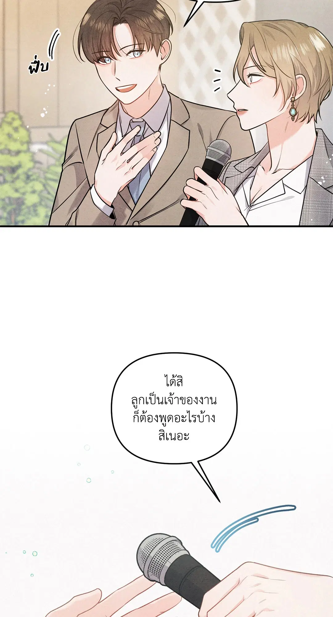 Roses and Champagne ตอนที่ 1 — page 63 of 71