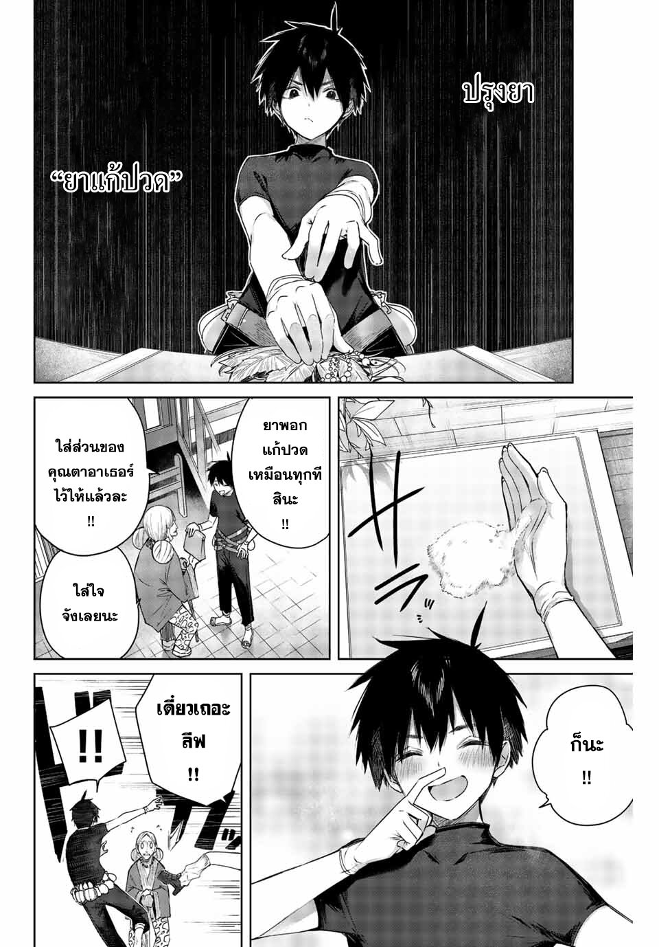 Henkyou no Yakushi, Miyako de S Rank Boukensha to naru เภสัชกรชายแดน กลายเป็นนักผจญภัยแรงก์ S ในเมืองหลวง เด็กหนุ่มจากหมู่บ้านวีรชนแข็งแกร่งไร้เทียมทานด้วยยาโคตรโกง ตอนที่ 1 — page 5 of 47