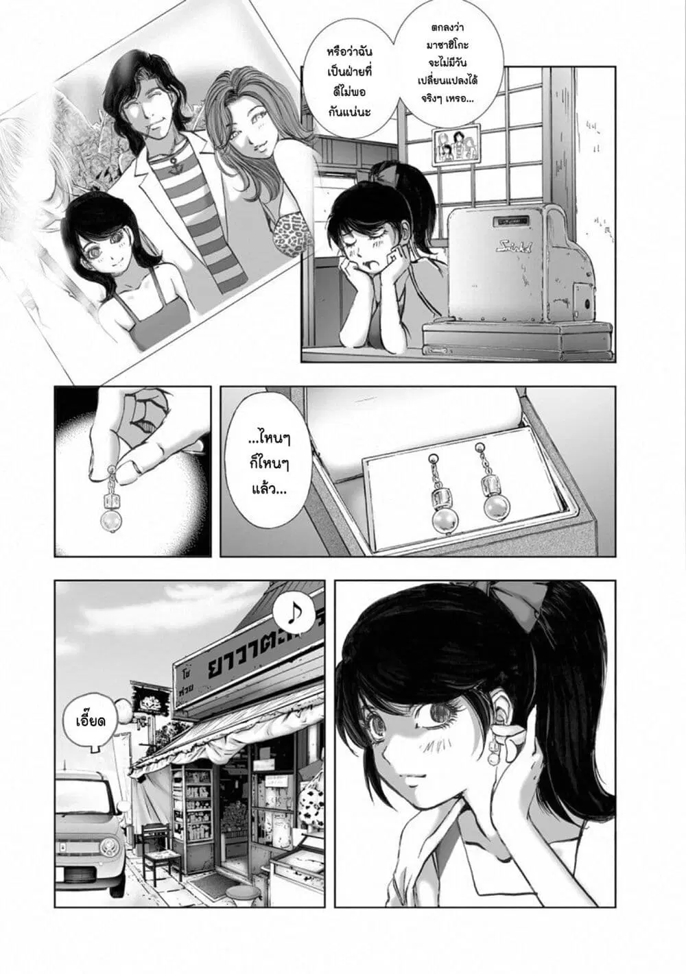 Mura Matsuri ตอนที่ 15.3 — page 4 of 23
