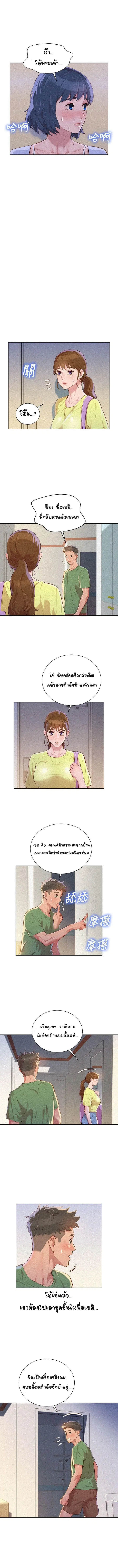 Sister Neighbors ตอนที่ 38 — page 9 of 28