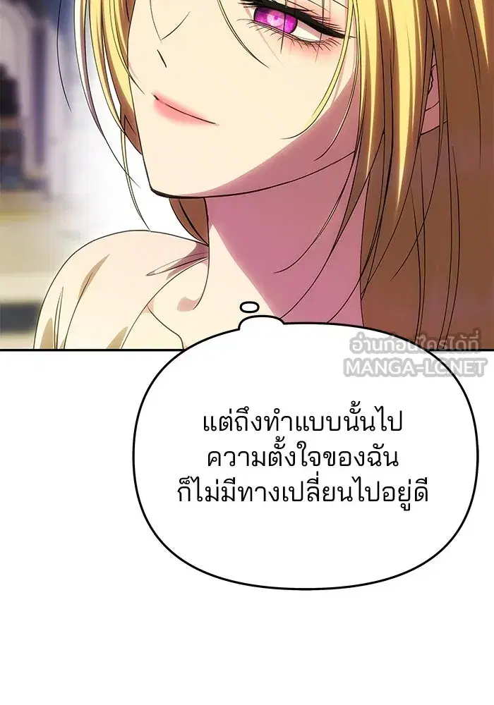 One Husband is Enough – เกมรักจับสามี ตอนที่ 57 — page 102 of 151