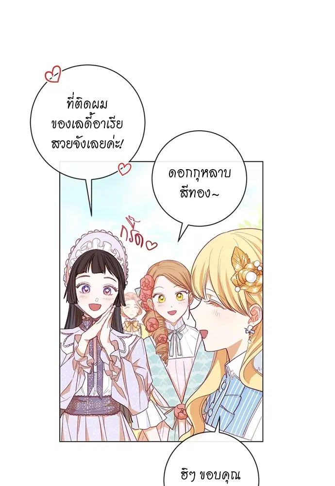 The Villainess Turns the Hourglass ตอนที่ 12 — page 87 of 128