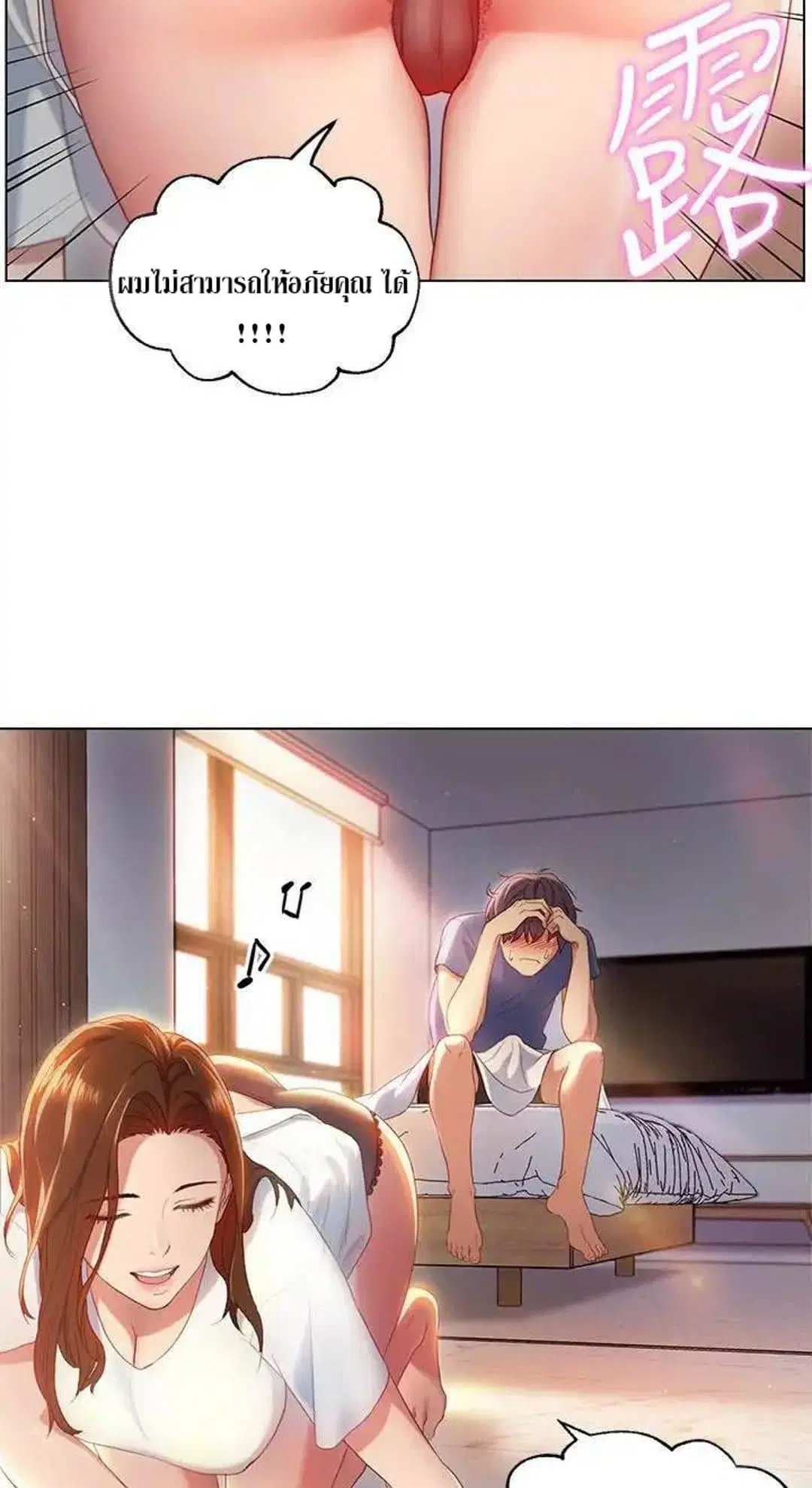 Stepmother Friends ตอนที่ 1 — page 37 of 80