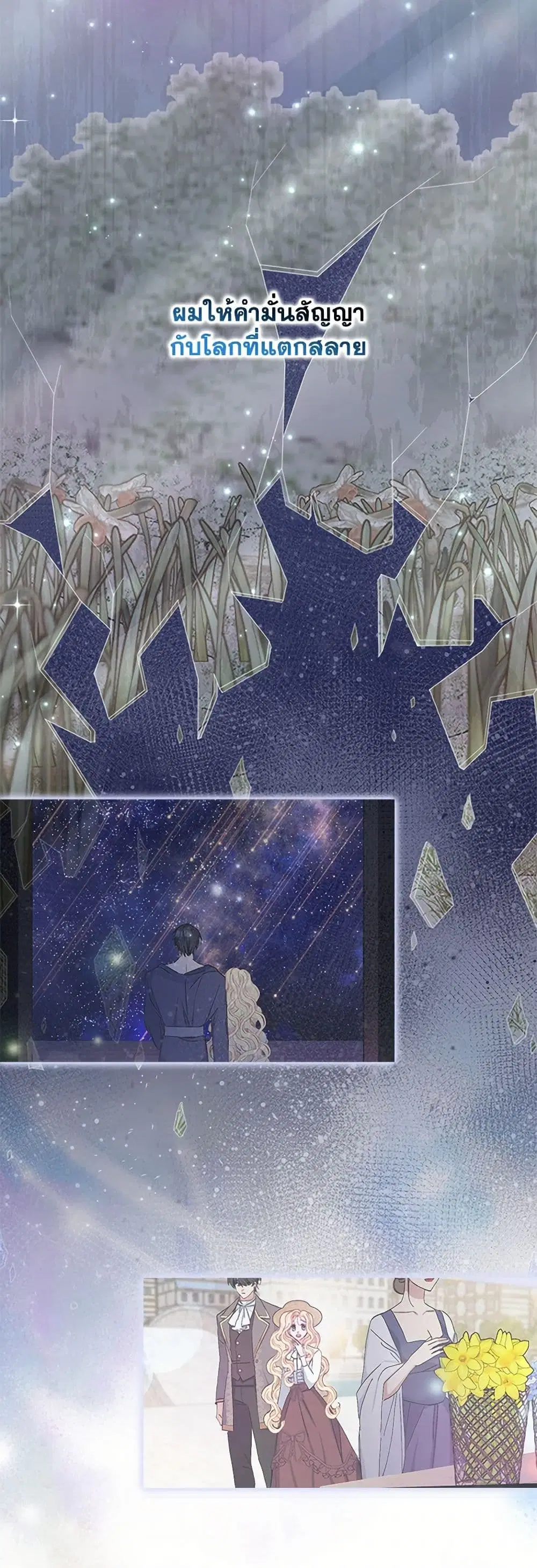Please Marry Me Again! ตอนที่ 114 — page 25 of 41