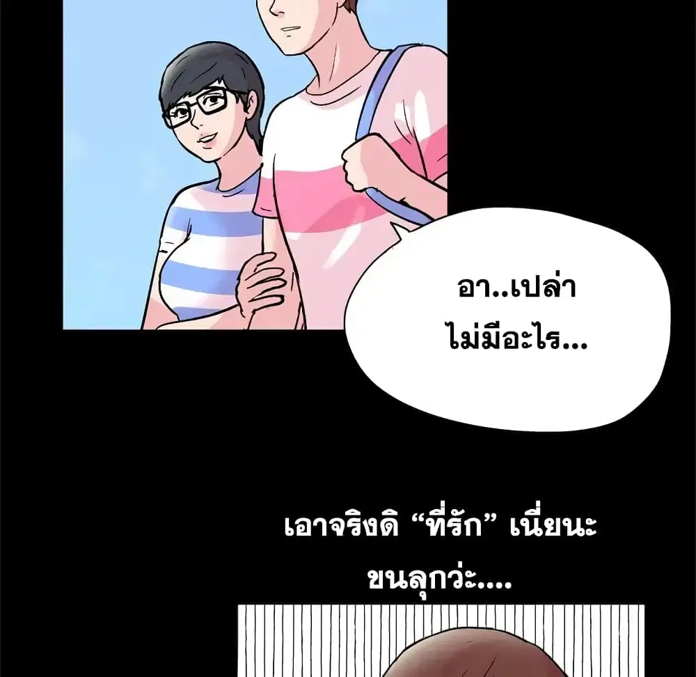 Project Utopia ตอนที่ 41 — page 37 of 69