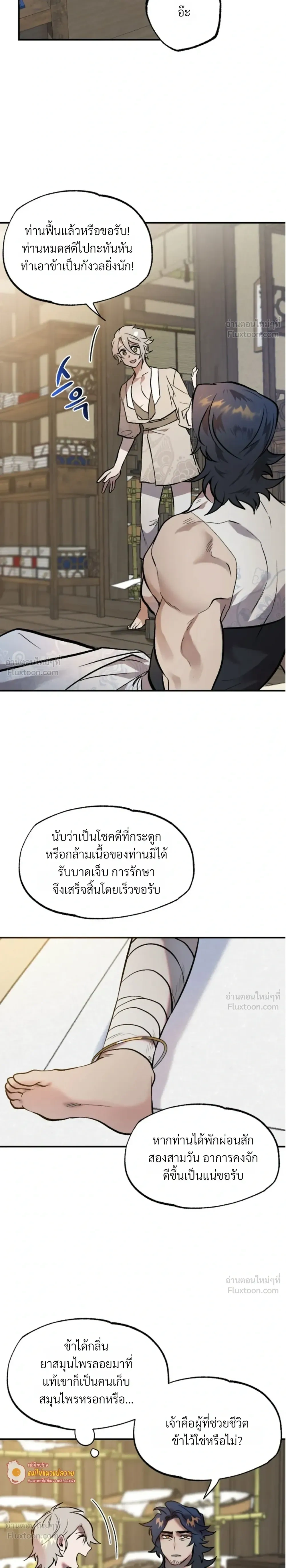 How Should I Repay Your Kindness? – จะตอบแทนบุญคุณด้วยอะไรดี? ตอนที่ 1 — page 10 of 20