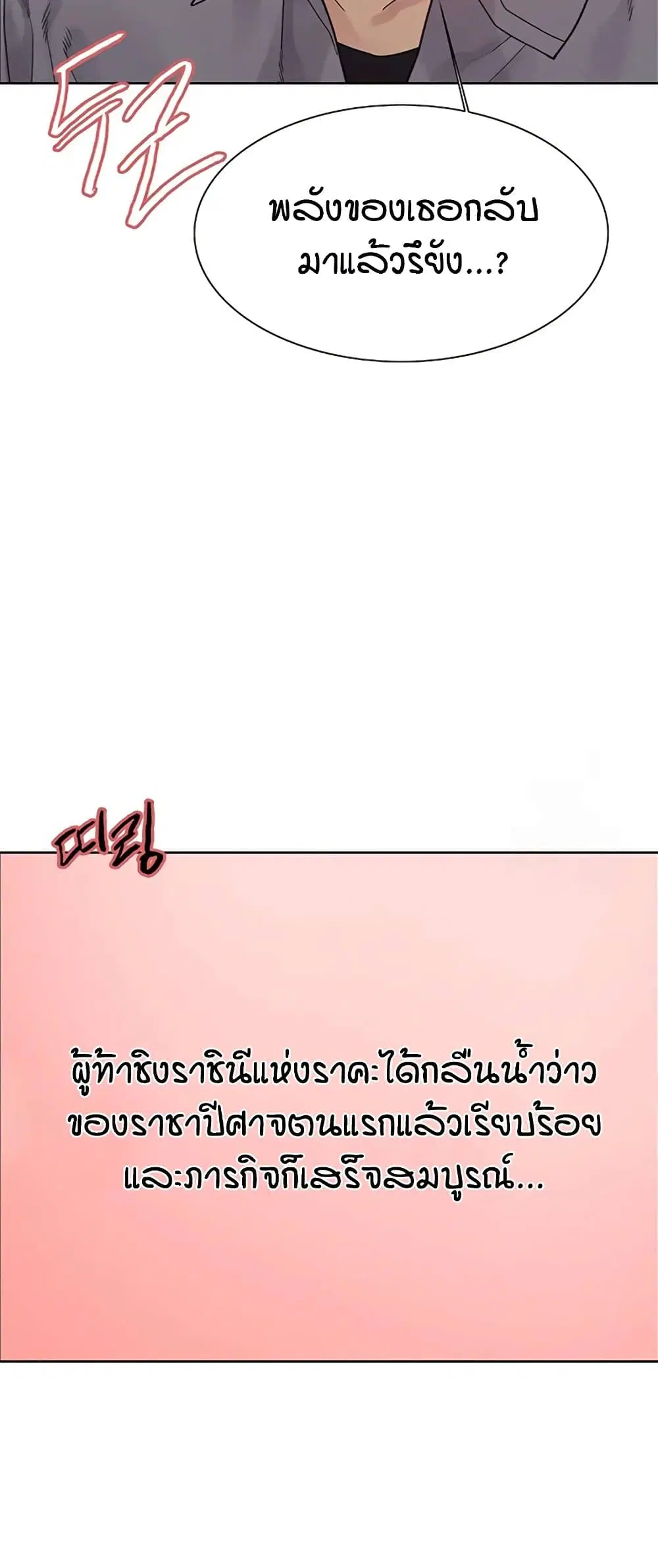 Sex-Stop Watch ตอนที่ 122 — page 14 of 52