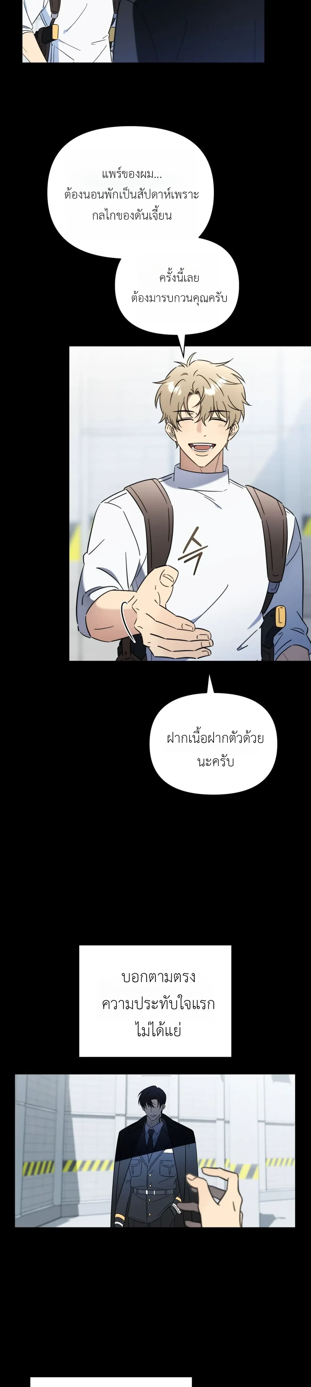 Mismatch Guide Esper – คู่ปรับฉบับไกด์เอสเปอร์ ตอนที่ 1 — page 11 of 34