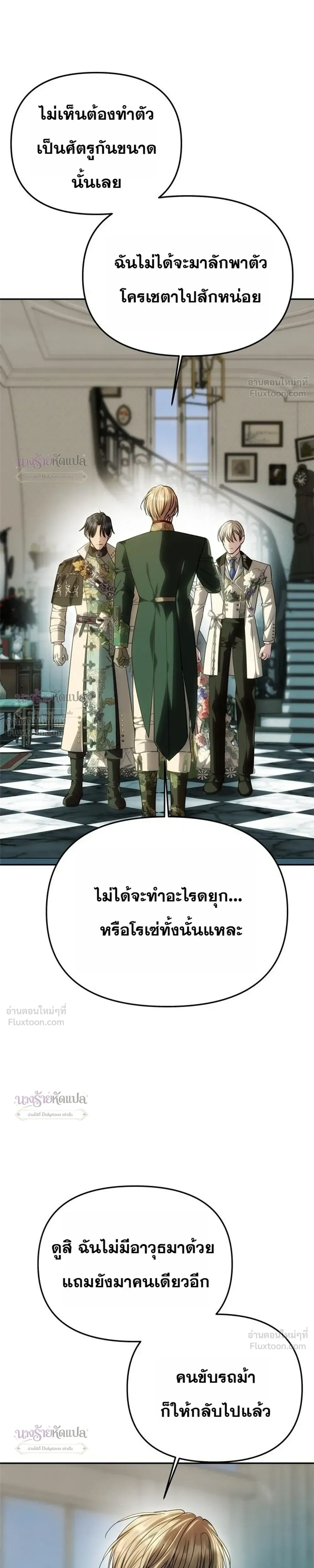 One Husband is Enough – เกมรักจับสามี ตอนที่ 109 — page 17 of 30