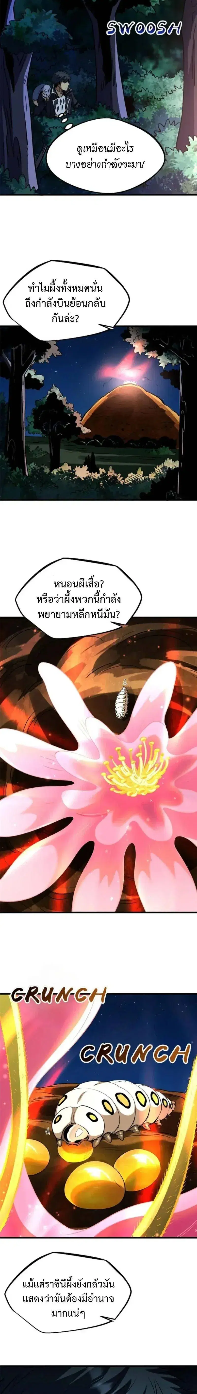 Super God Gene ตอนที่ 295 — page 8 of 11