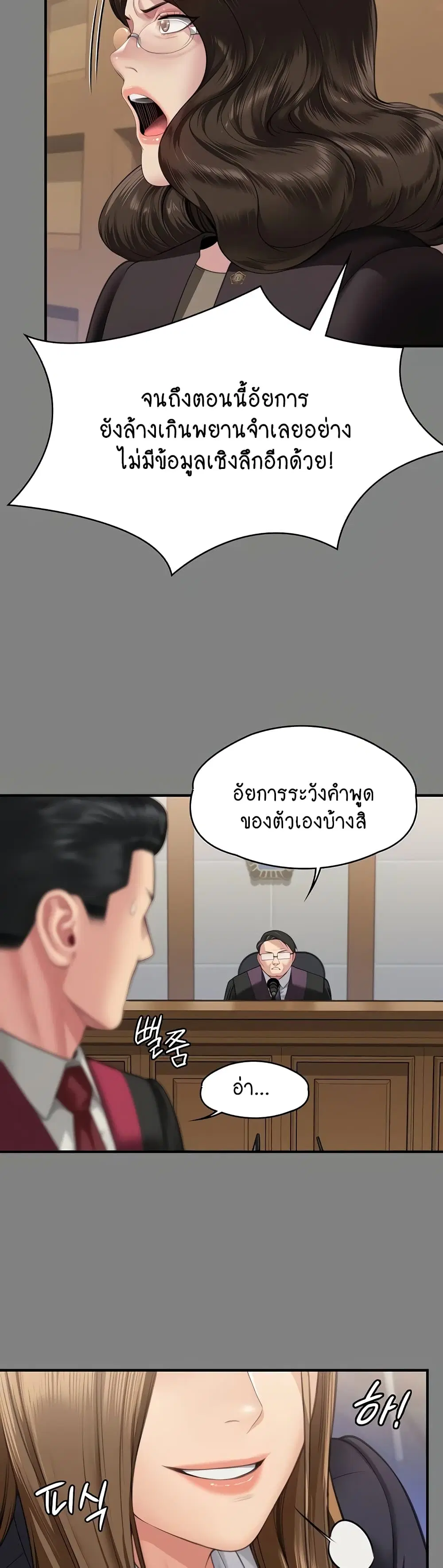Queen Bee ตอนที่ 330 — page 10 of 60