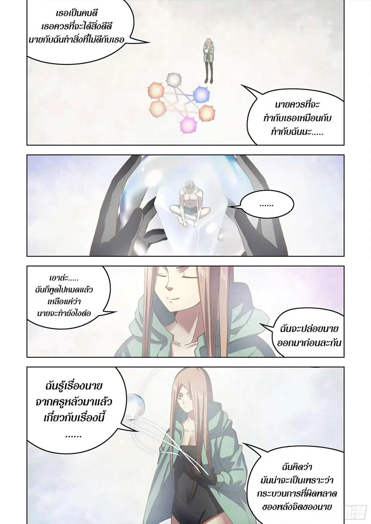 The Last Human ตอนที่ 464 — page 9 of 17