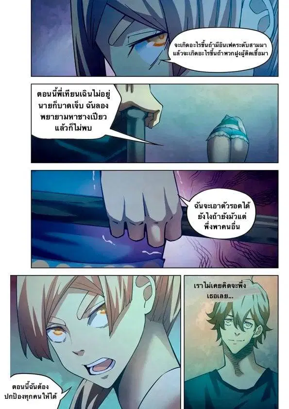 The Last Human ตอนที่ 188 — page 4 of 13