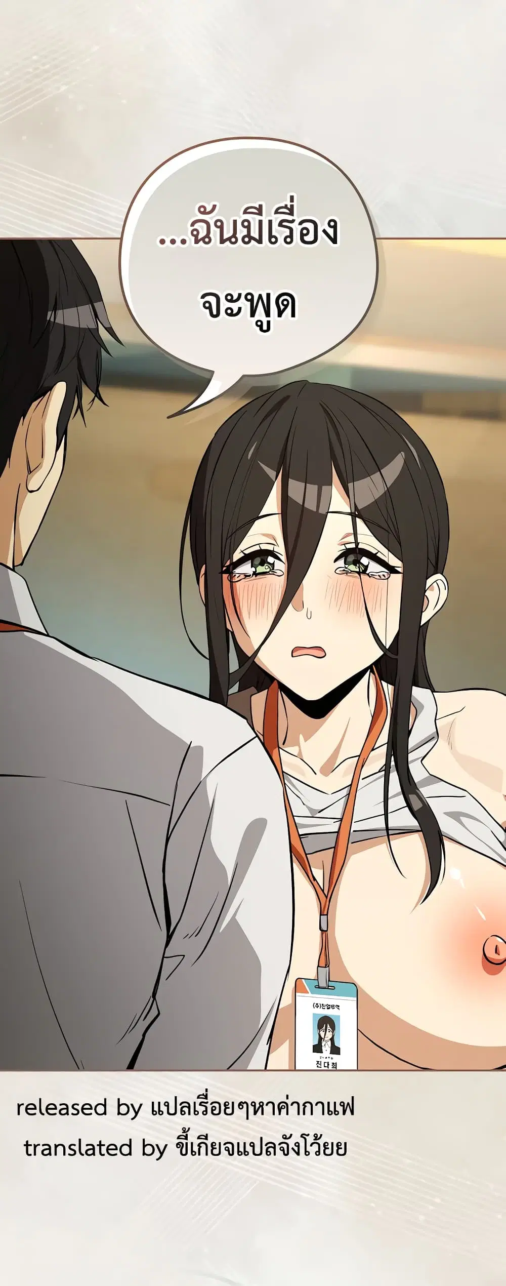 After Work Love Affairs ตอนที่ 123 — page 51 of 53