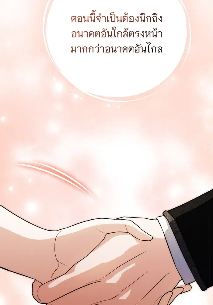To My Husband’s Mistress ตอนที่ 50 — page 118 of 128