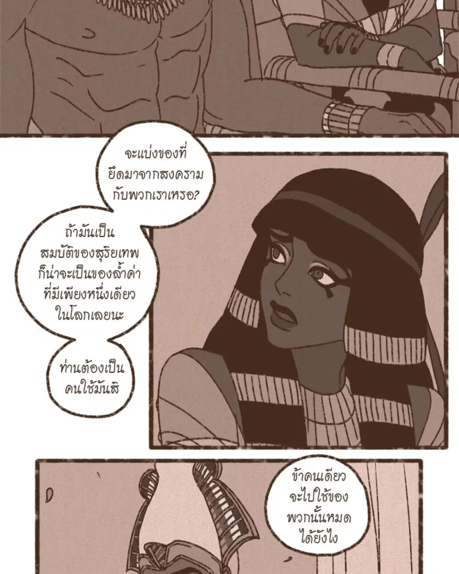 ENNEAD ตอนที่ 98 — page 6 of 51