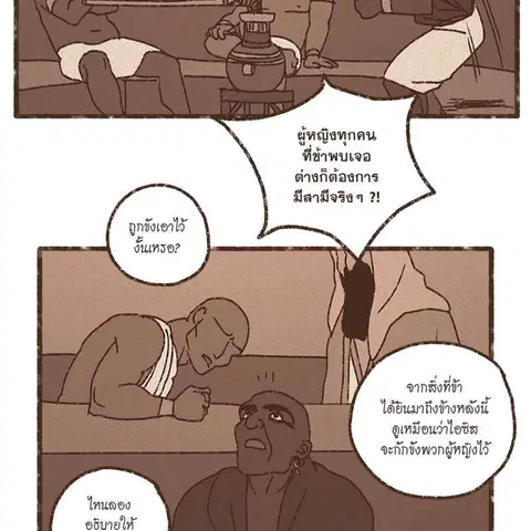 ENNEAD ตอนที่ 76 — page 26 of 75
