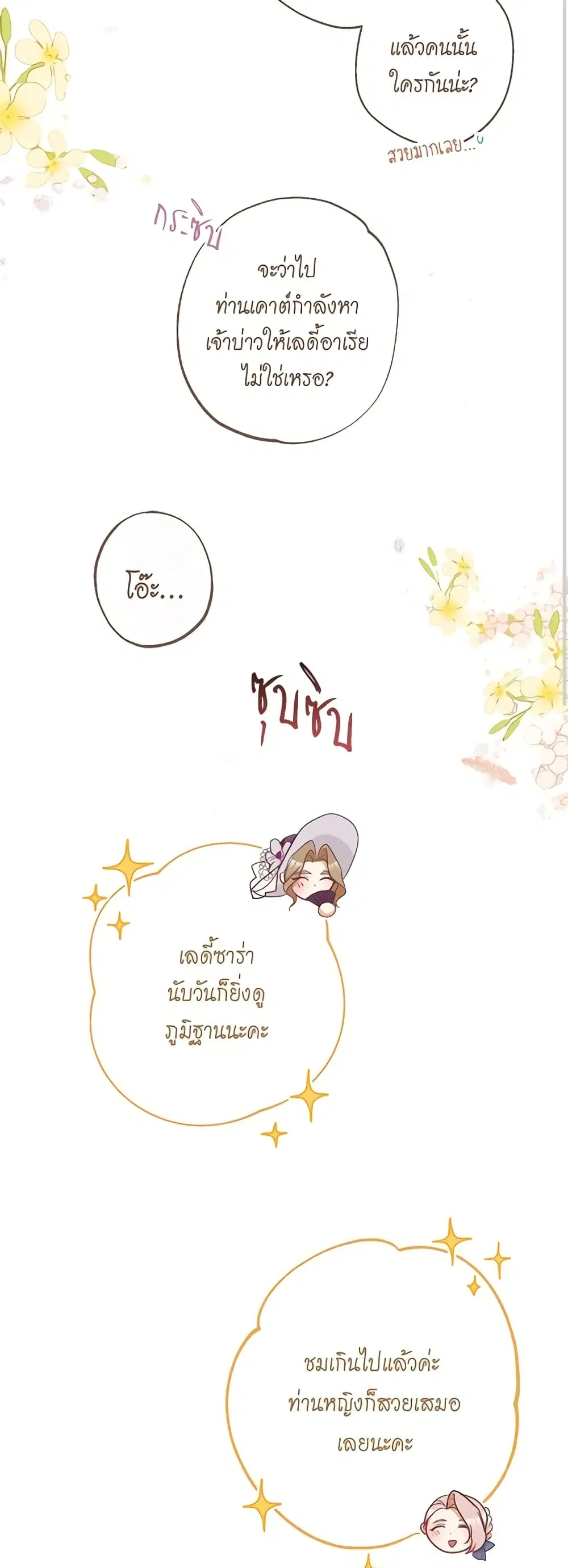 The Villainess Turns the Hourglass ตอนที่ 57 — page 23 of 43
