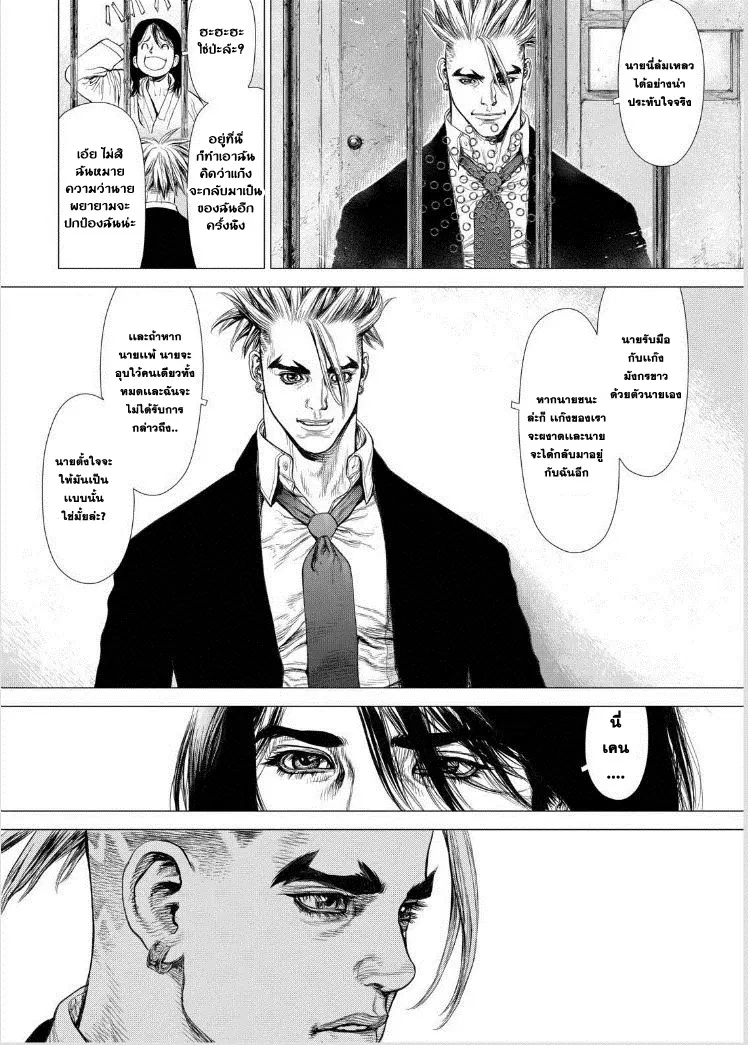 Sun-ken Rock ตอนที่ 139 — page 7 of 25