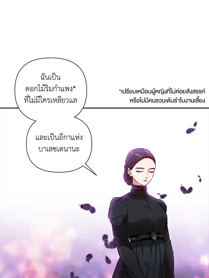 The Broken Ring – This Marriage Will Fail Anyway ตอนที่ 5 — page 47 of 65