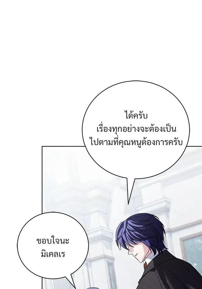 To My Husband’s Mistress ตอนที่ 44 — page 106 of 117