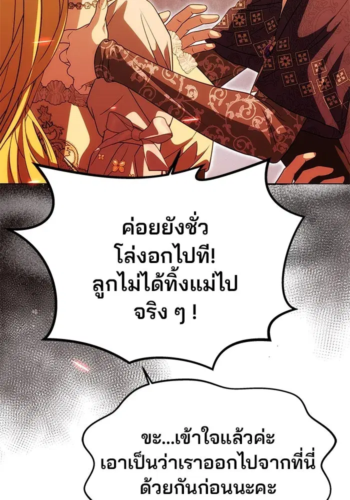 One Husband is Enough – เกมรักจับสามี ตอนที่ 21 — page 80 of 137