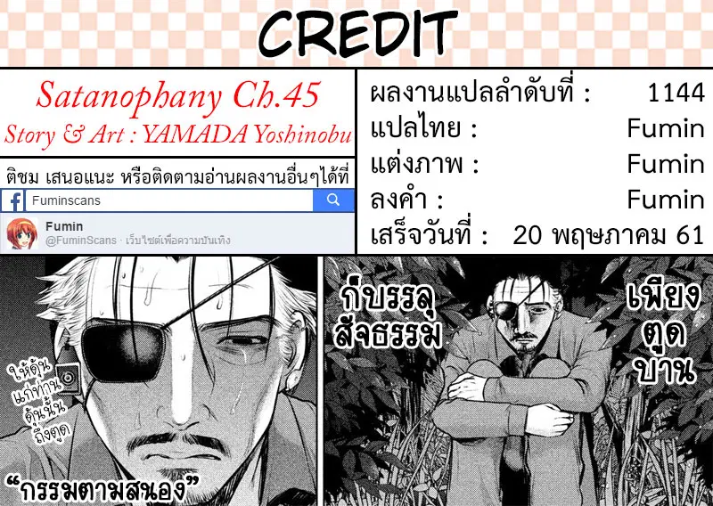 Satanophany ตอนที่ 45 — page 21 of 21