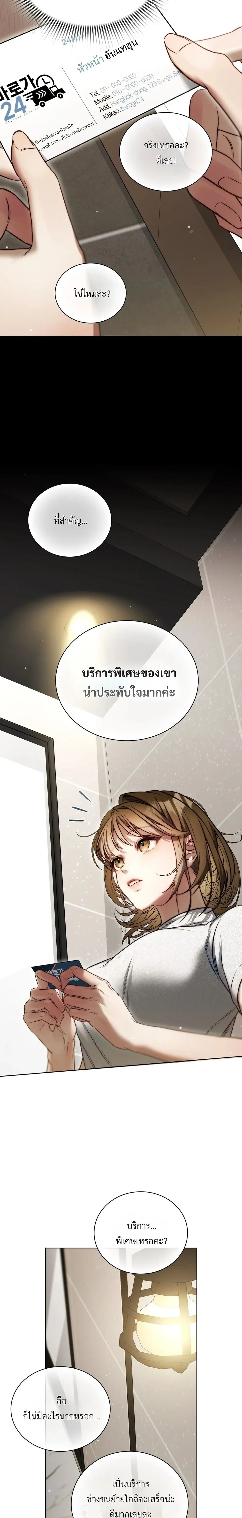 Surrounded by Moving Men – ฉันถูกล้อมรอบไปด้วยพนักงานบริษัทขนย้าย ตอนที่ 1 — page 12 of 26