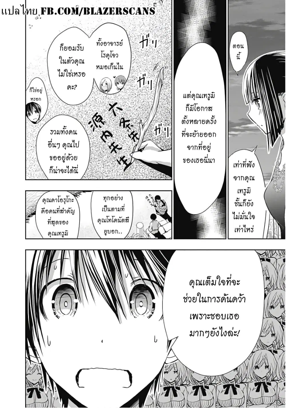 Minamoto-kun Monogatari ตอนที่ 343 — page 8 of 9