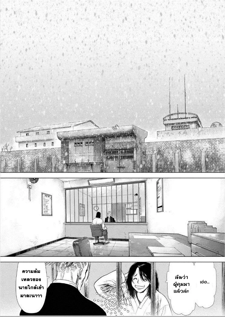 Sun-ken Rock ตอนที่ 139 — page 11 of 25