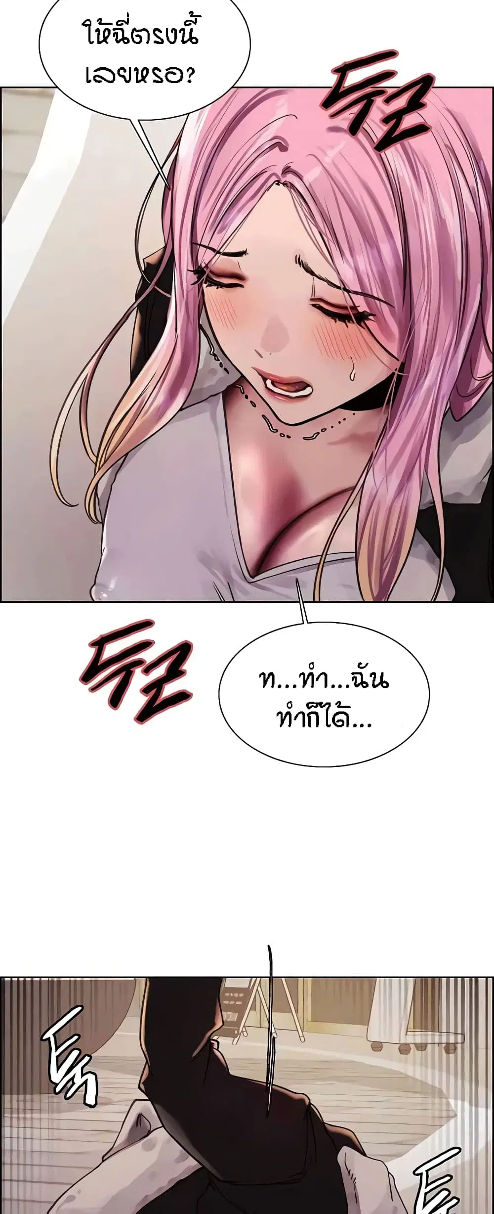 Sex-Stop Watch ตอนที่ 83 — page 19 of 62