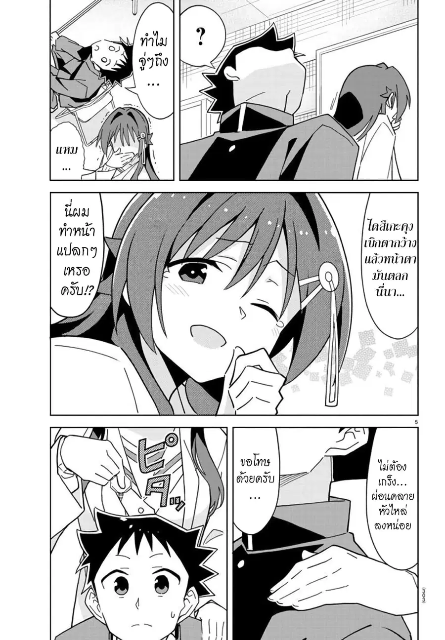 Atsumare! Fushigi Kenkyubu ตอนที่ 252 — page 5 of 8