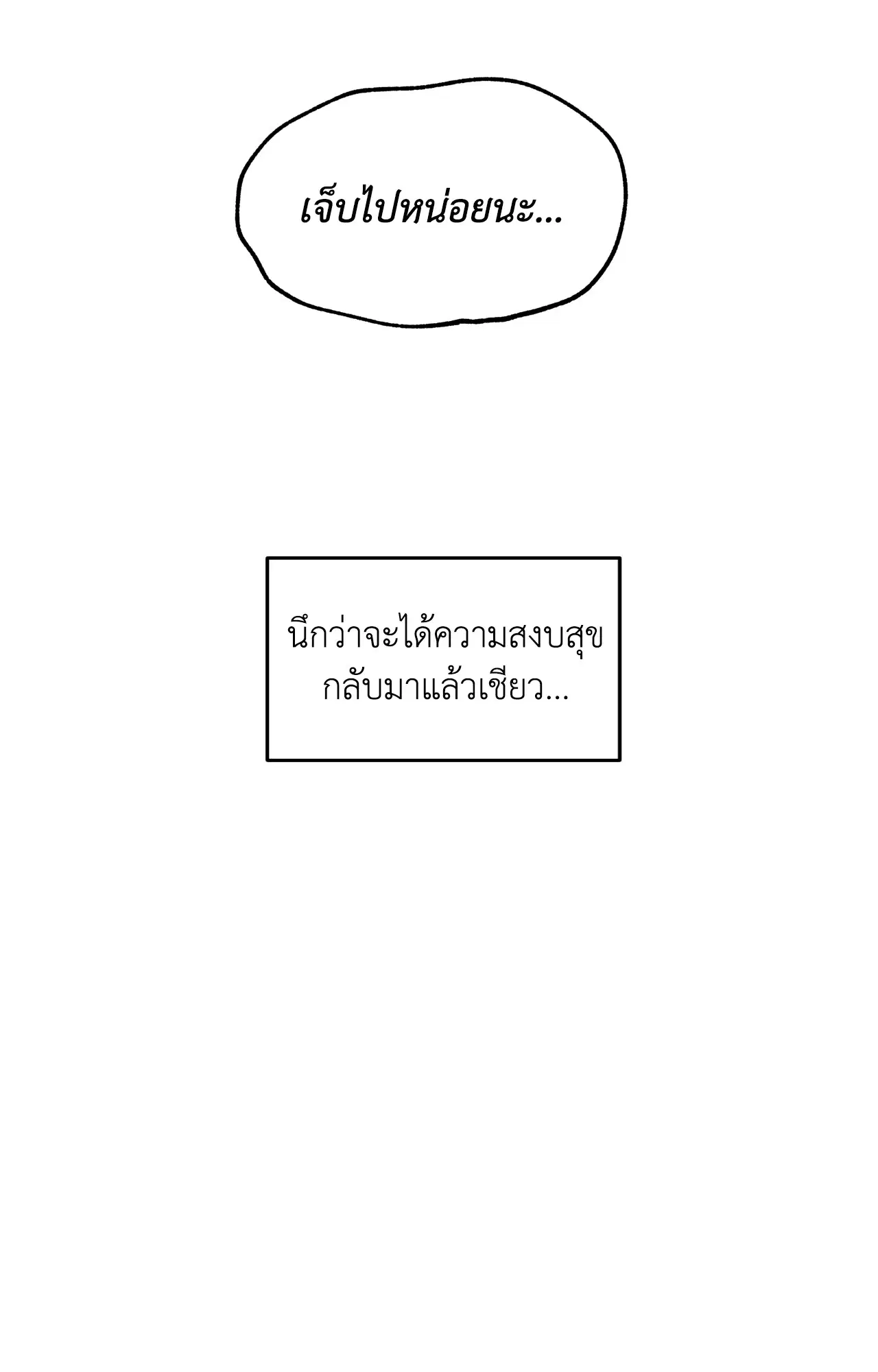 Low Tide in Twilight ตอนที่ 104 — page 14 of 70