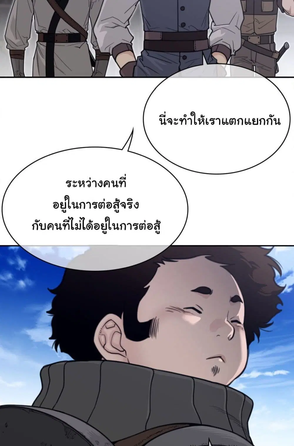 Perfect Half ตอนที่ 169 — page 17 of 50