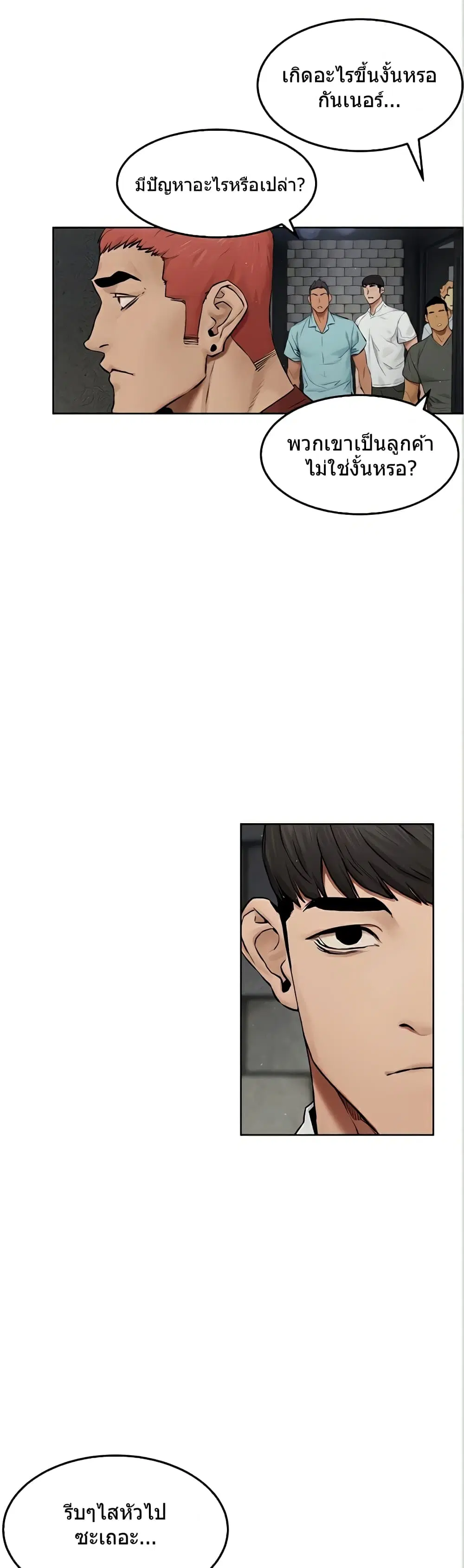 Silent War ตอนที่ 132 — page 4 of 32