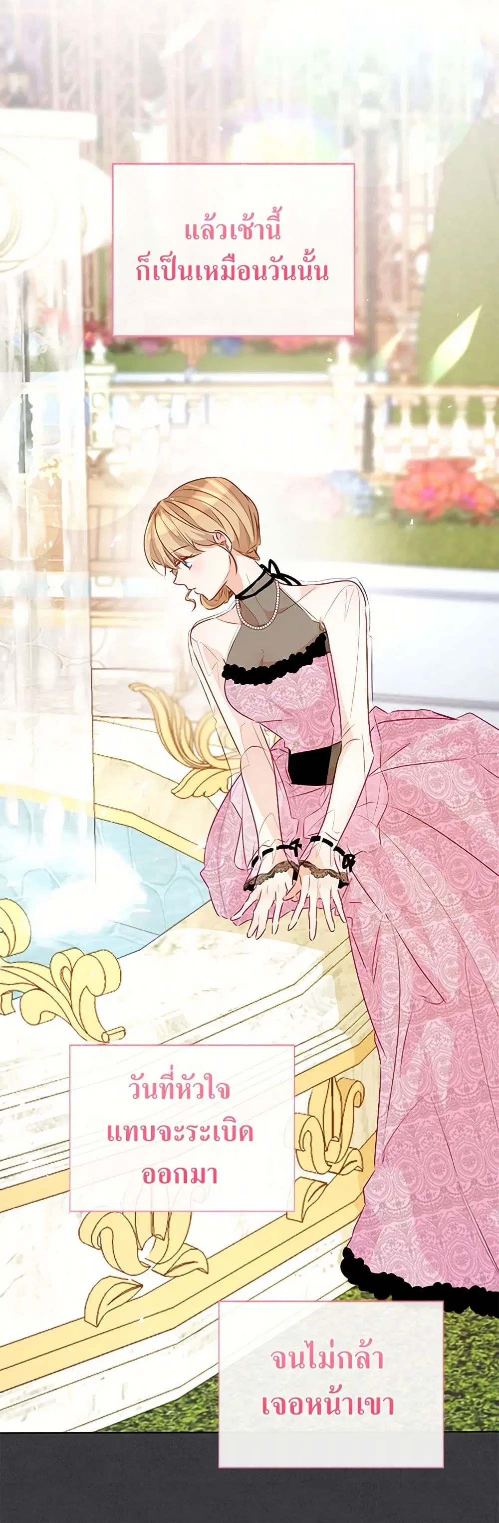 Stealing the Lady’s Heart ตอนที่ 72 — page 22 of 43