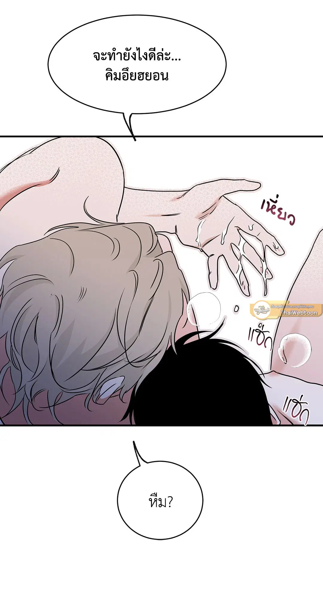 Low Tide in Twilight ตอนที่ 82 — page 51 of 79