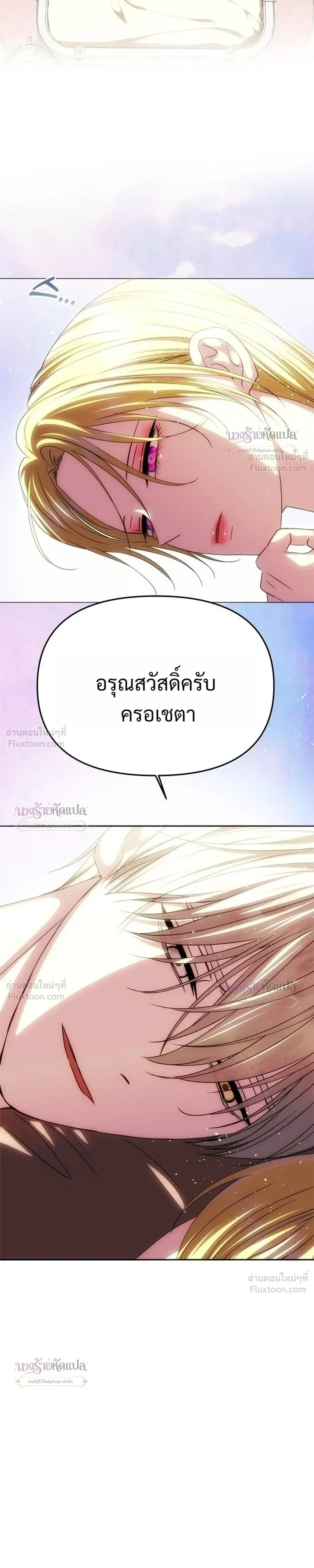 One Husband is Enough – เกมรักจับสามี ตอนที่ 108 — page 21 of 35