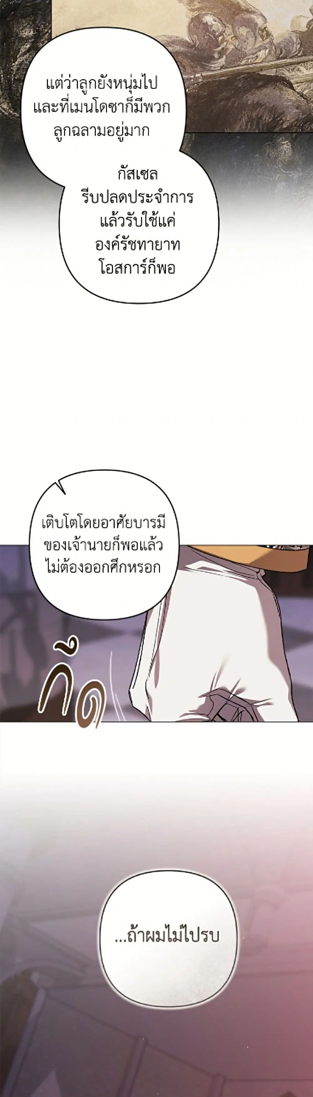 The Broken Ring – This Marriage Will Fail Anyway ตอนที่ 121 — page 37 of 52