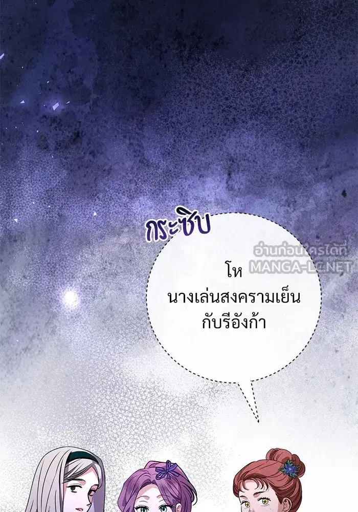 To My Husband’s Mistress ตอนที่ 57 — page 75 of 113