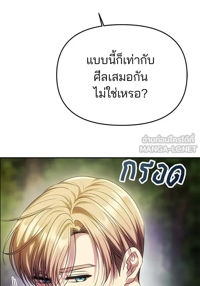 One Husband is Enough – เกมรักจับสามี ตอนที่ 70 — page 12 of 142