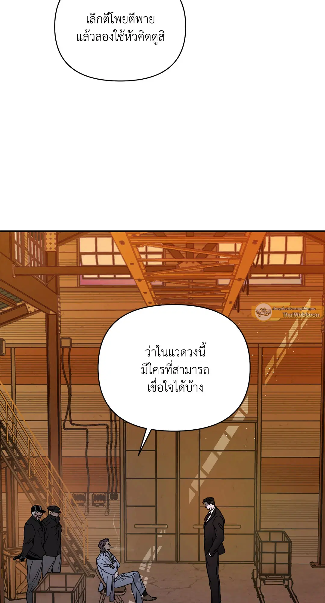 Shutline ตอนที่ 47 — page 7 of 64