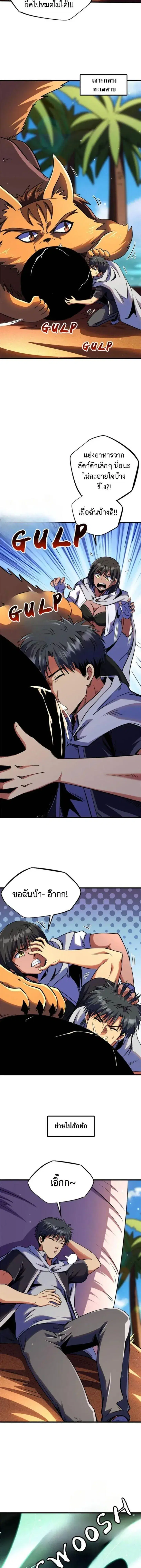 Super God Gene ตอนที่ 287 — page 7 of 11